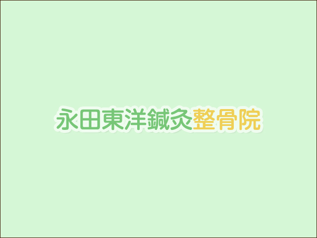 紹介カードキャンペーン始めました！！　　京都市　伏見区　永田東洋鍼灸整骨院
