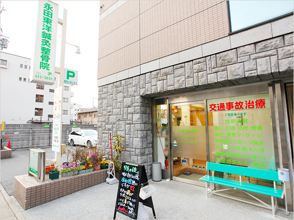 整骨院で出来る交通事故治療を柔道整復師・鍼灸師が徹底解説　京都市　伏見区　永田東洋鍼灸整骨院