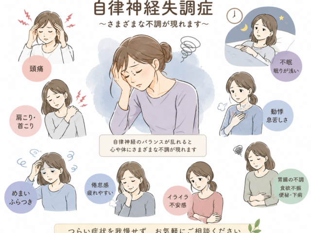 自律神経失調症のお悩みに鍼灸治療｜身体のだるさ・頭痛・肩こり・めまいをケア‼️