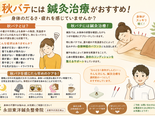 秋バテには鍼灸治療がおすすめ！身体のだるさ・疲れを感じていませんか‼️